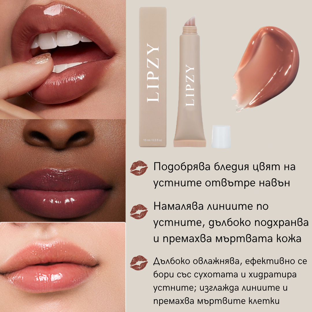 Lipzy - Балсам за устни