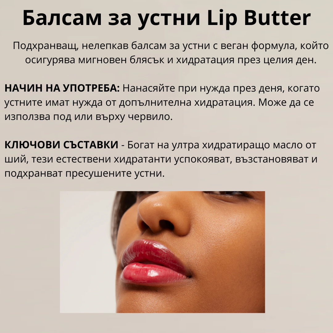 Lipzy -  Балсам за устни