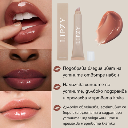 Lipzy -  Балсам за устни